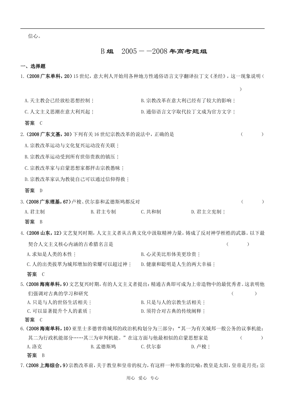 5年高考3年模拟高三历史分类汇编：专题十八西方人文主义精神的起源与发展_第3页