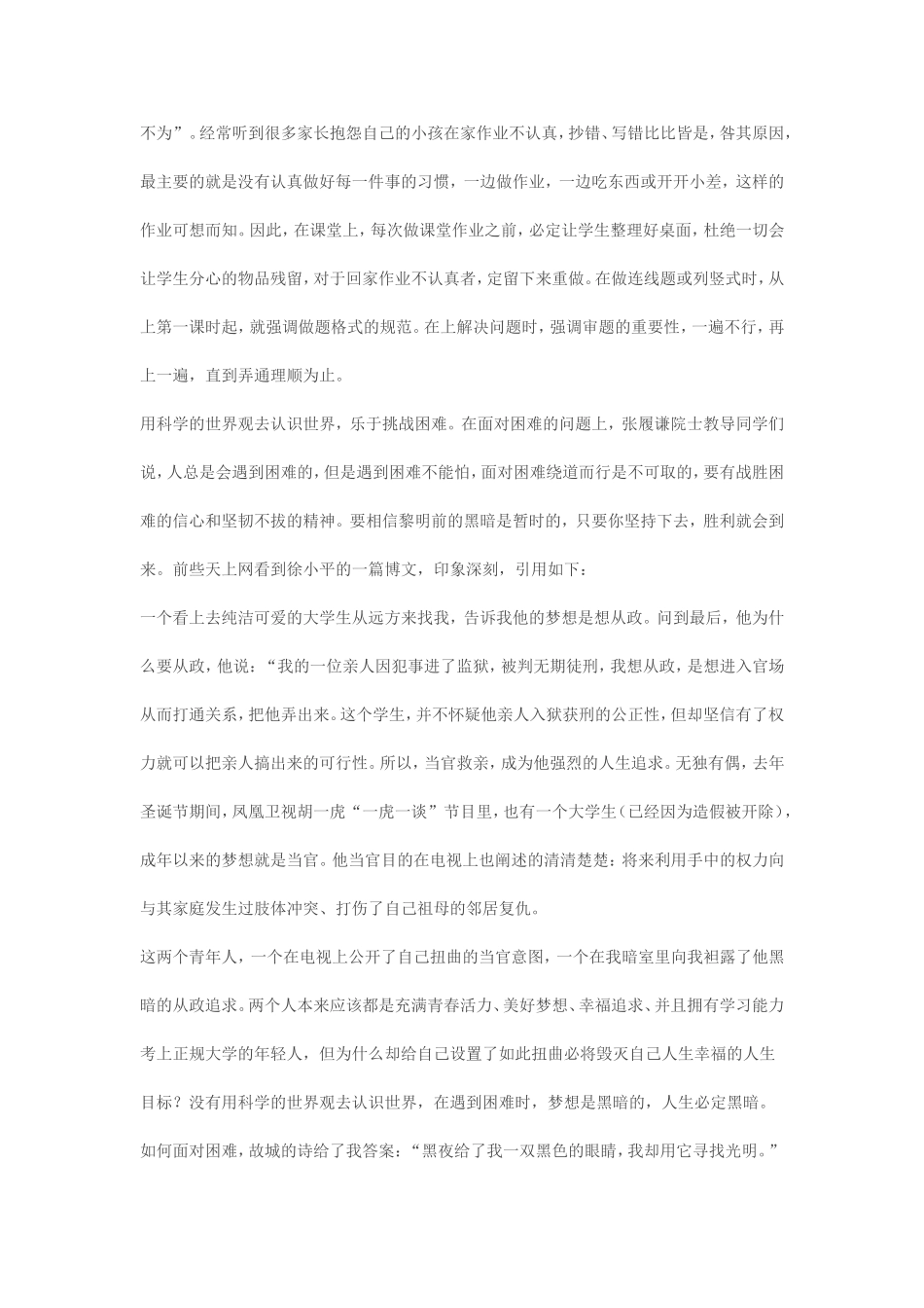 作为一名数学老师_第2页