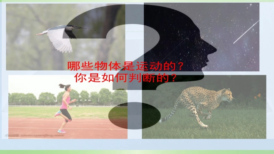 一、运动的描述_第3页