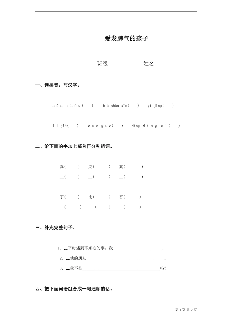 《爱发脾气的孩子》试题_第1页