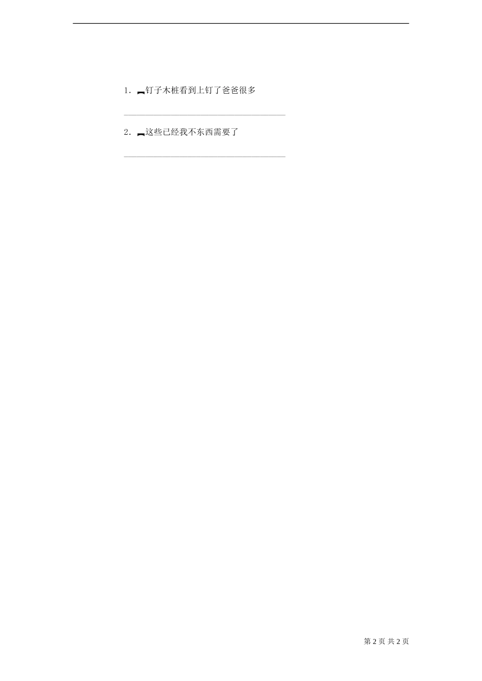 《爱发脾气的孩子》试题_第2页