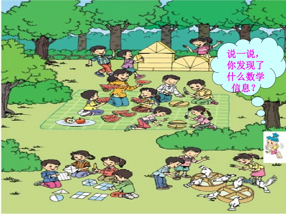 小学数学人教2011课标版三年级分数的初步认识——认识几分之一-(6)_第2页