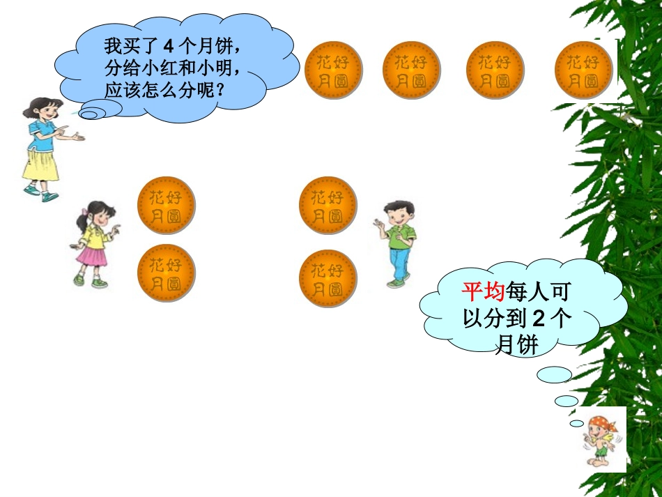 小学数学人教2011课标版三年级分数的初步认识——认识几分之一-(6)_第3页