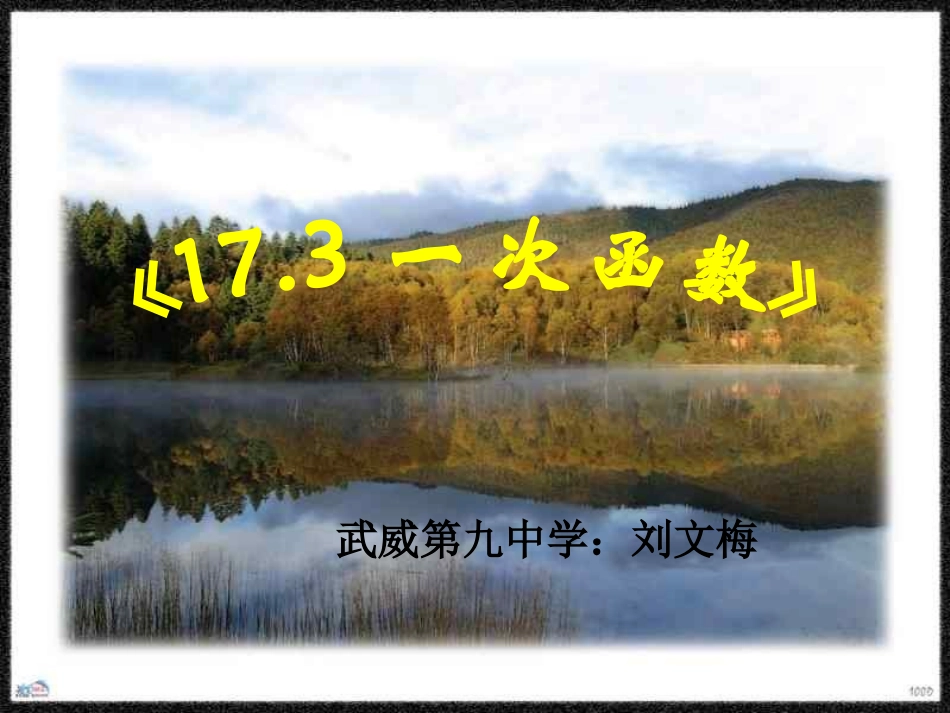 求一次函数的表达式_第1页