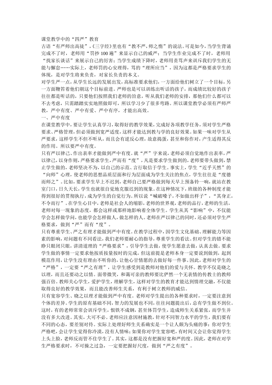 课堂教学中的_第1页