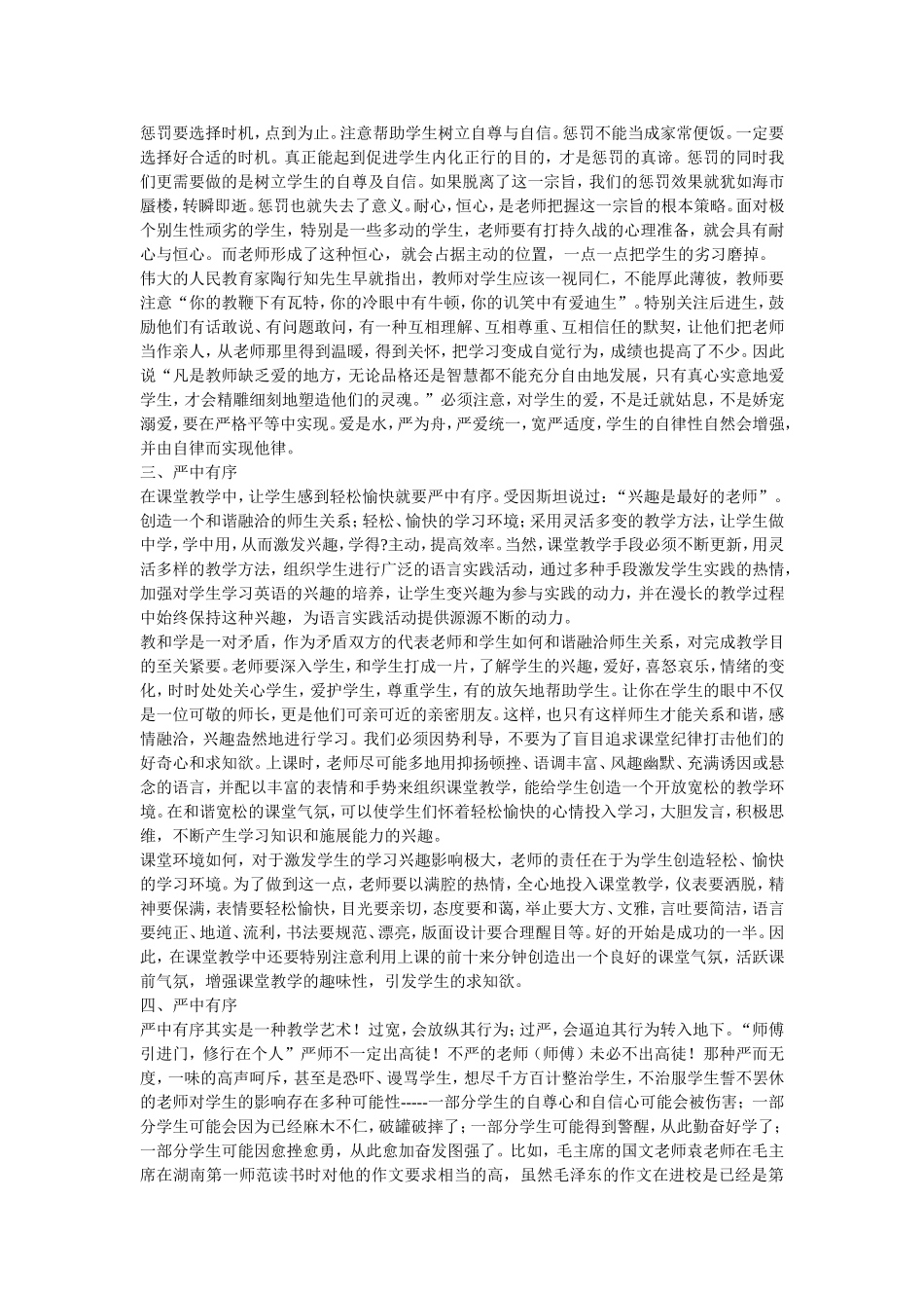 课堂教学中的_第3页