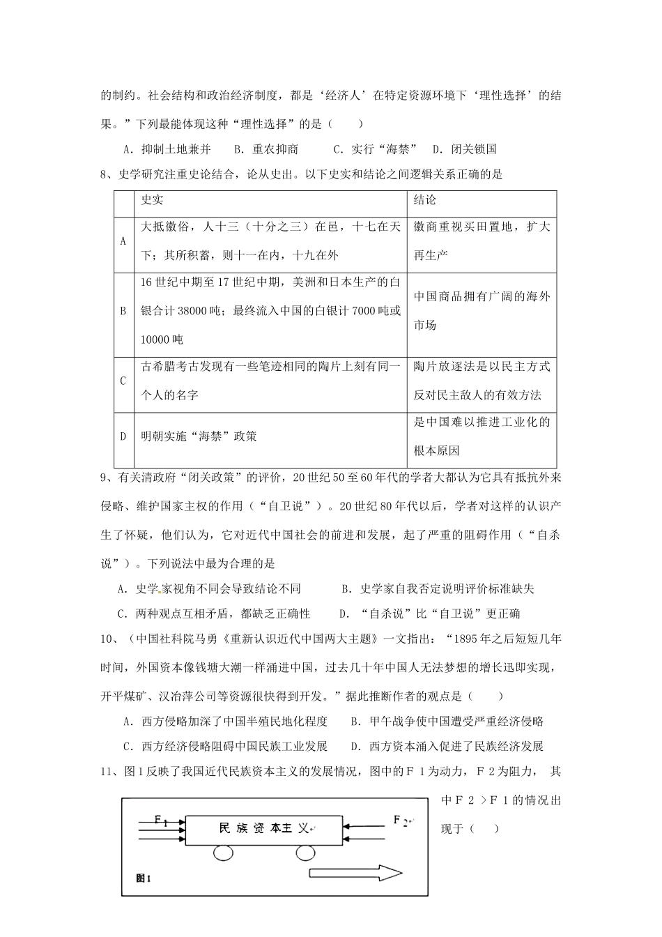 福建省“四地六校”--高一历史下学期第二次联考试题-人教版高一全册历史试题_第2页