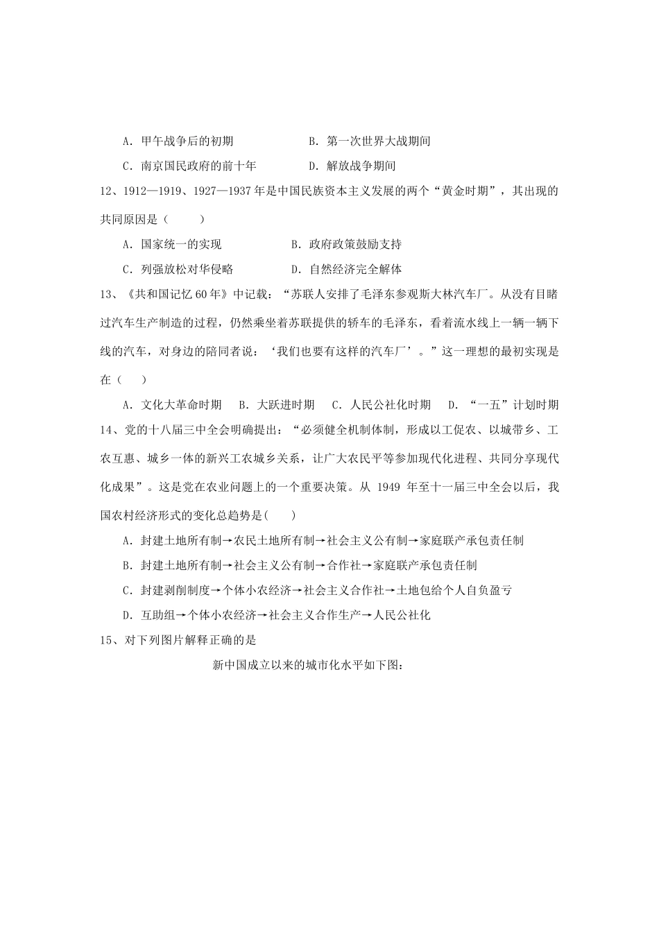 福建省“四地六校”--高一历史下学期第二次联考试题-人教版高一全册历史试题_第3页