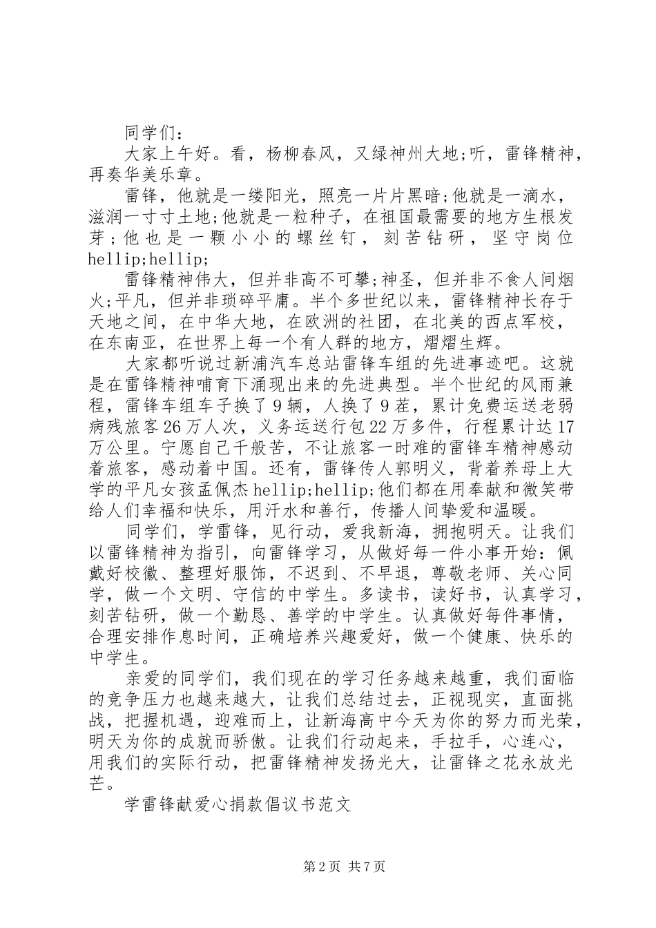 学雷锋倡议书范文4篇_第2页