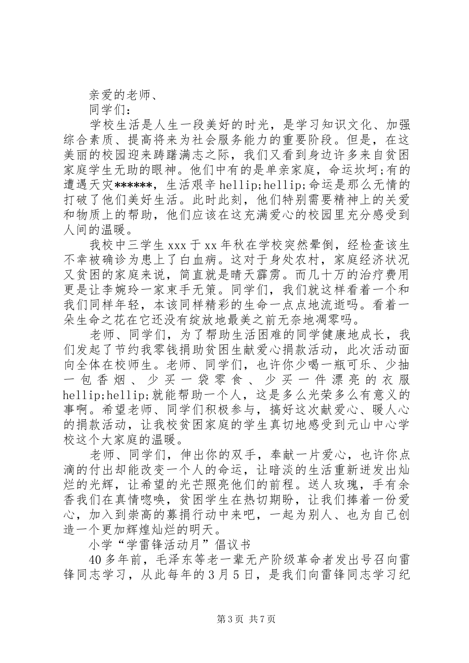 学雷锋倡议书范文4篇_第3页