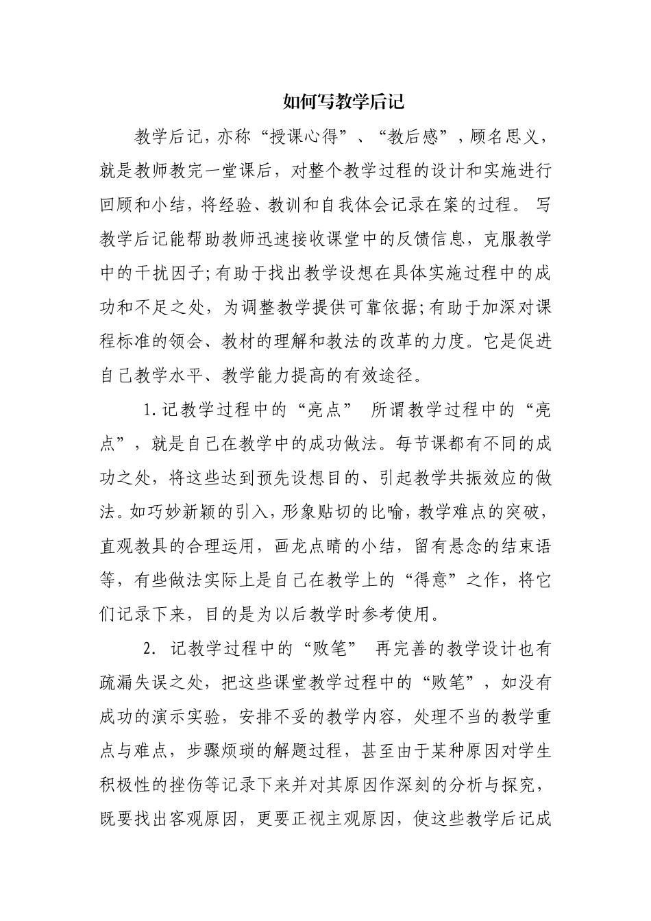 怎样写教学后记_第1页