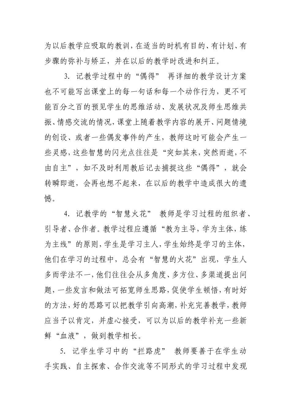 怎样写教学后记_第2页