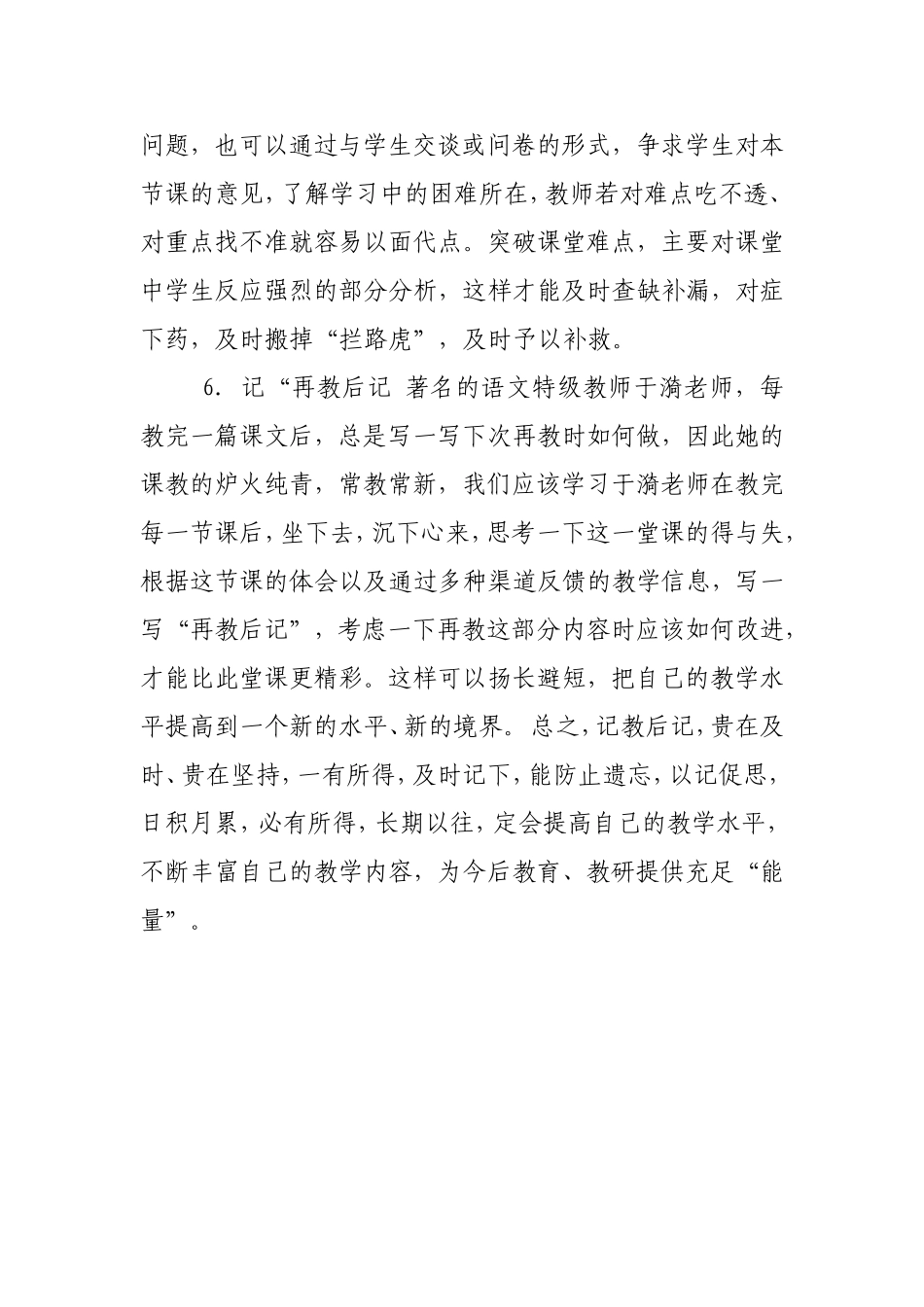怎样写教学后记_第3页