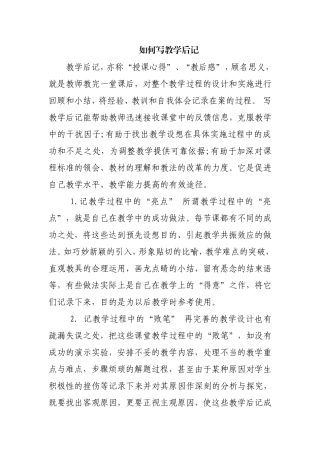 怎样写教学后记