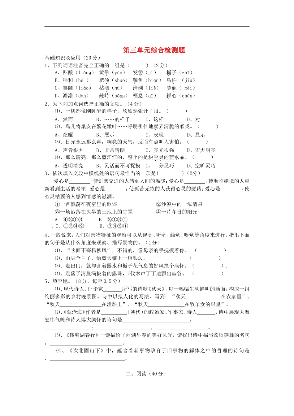 广西柳州市第十四中学七年级语文上册-第三单元综合检测题-新人教版_第1页