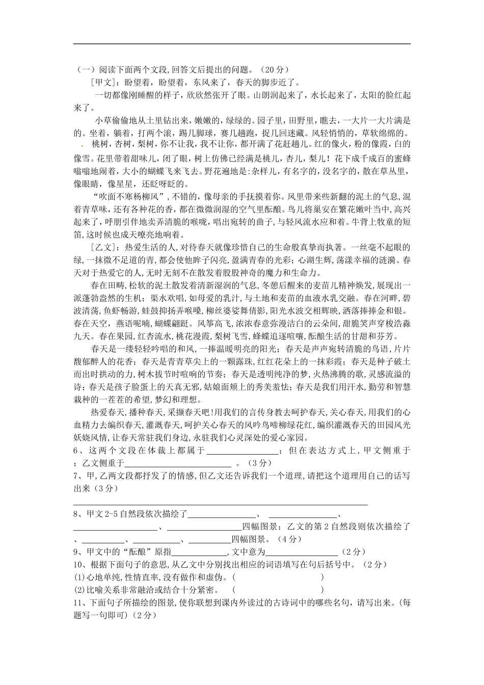 广西柳州市第十四中学七年级语文上册-第三单元综合检测题-新人教版_第2页