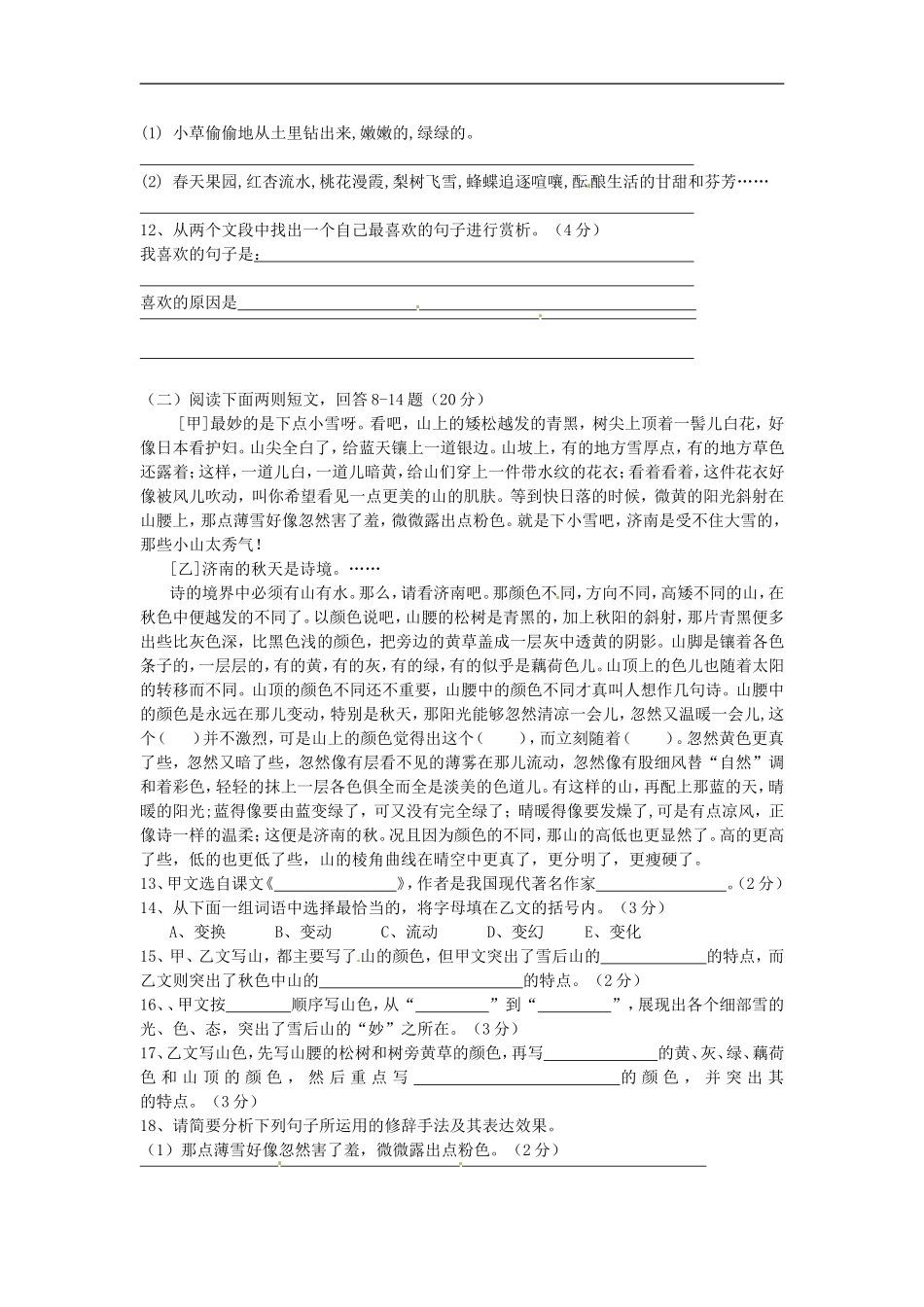 广西柳州市第十四中学七年级语文上册-第三单元综合检测题-新人教版_第3页