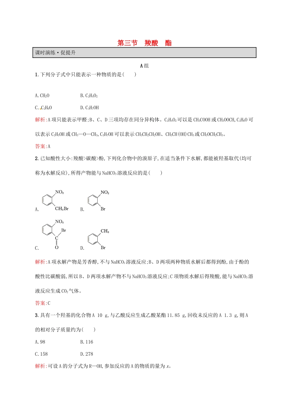 高中化学 3.3 羧酸 酯同步练习 新人教版选修5-新人教版高二选修5化学试题_第1页