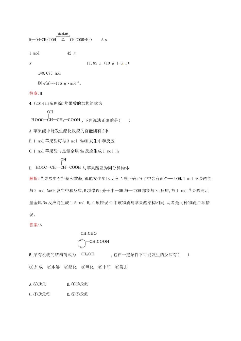 高中化学 3.3 羧酸 酯同步练习 新人教版选修5-新人教版高二选修5化学试题_第2页