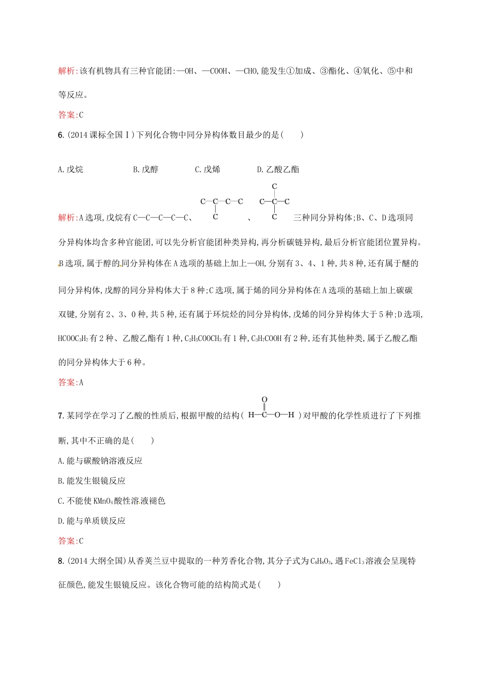 高中化学 3.3 羧酸 酯同步练习 新人教版选修5-新人教版高二选修5化学试题_第3页