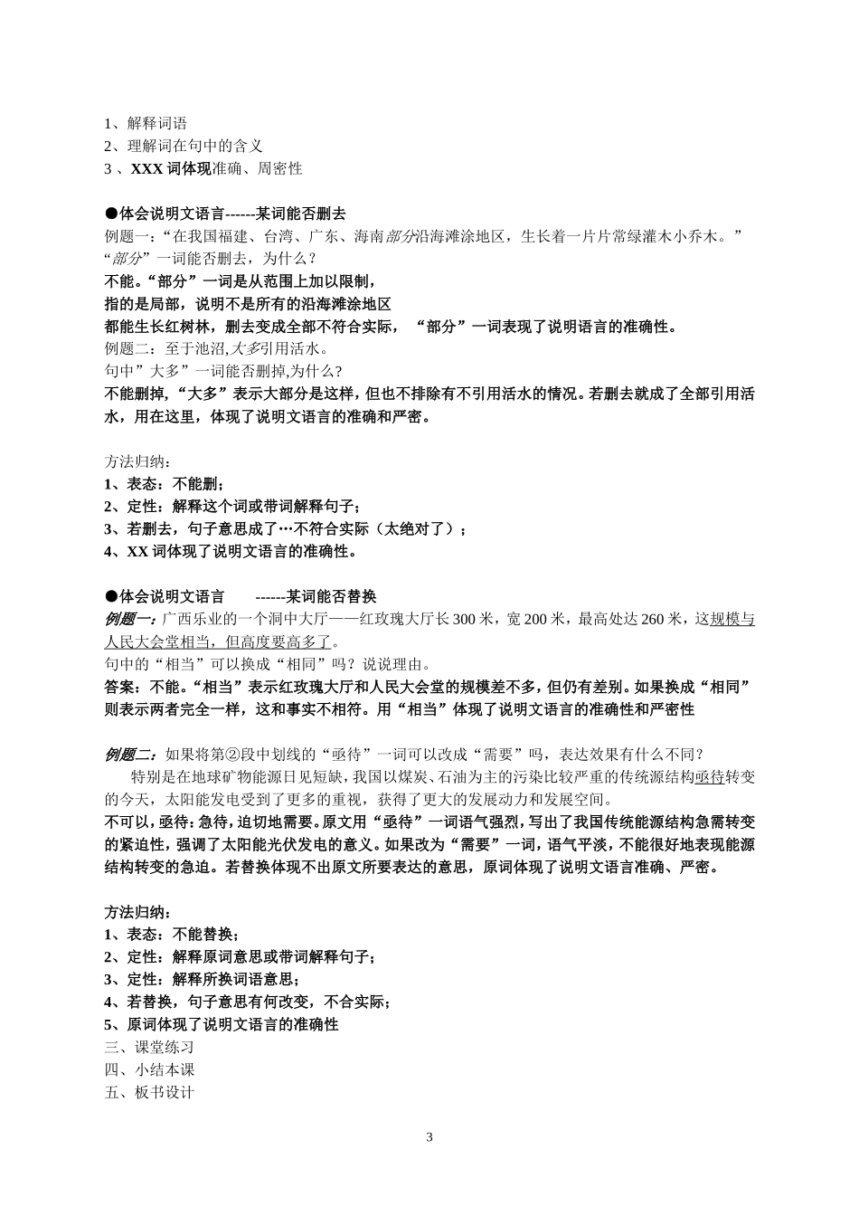 说明文阅读答题技巧_第3页