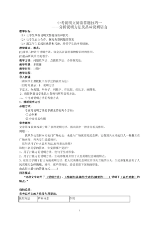 说明文阅读答题技巧