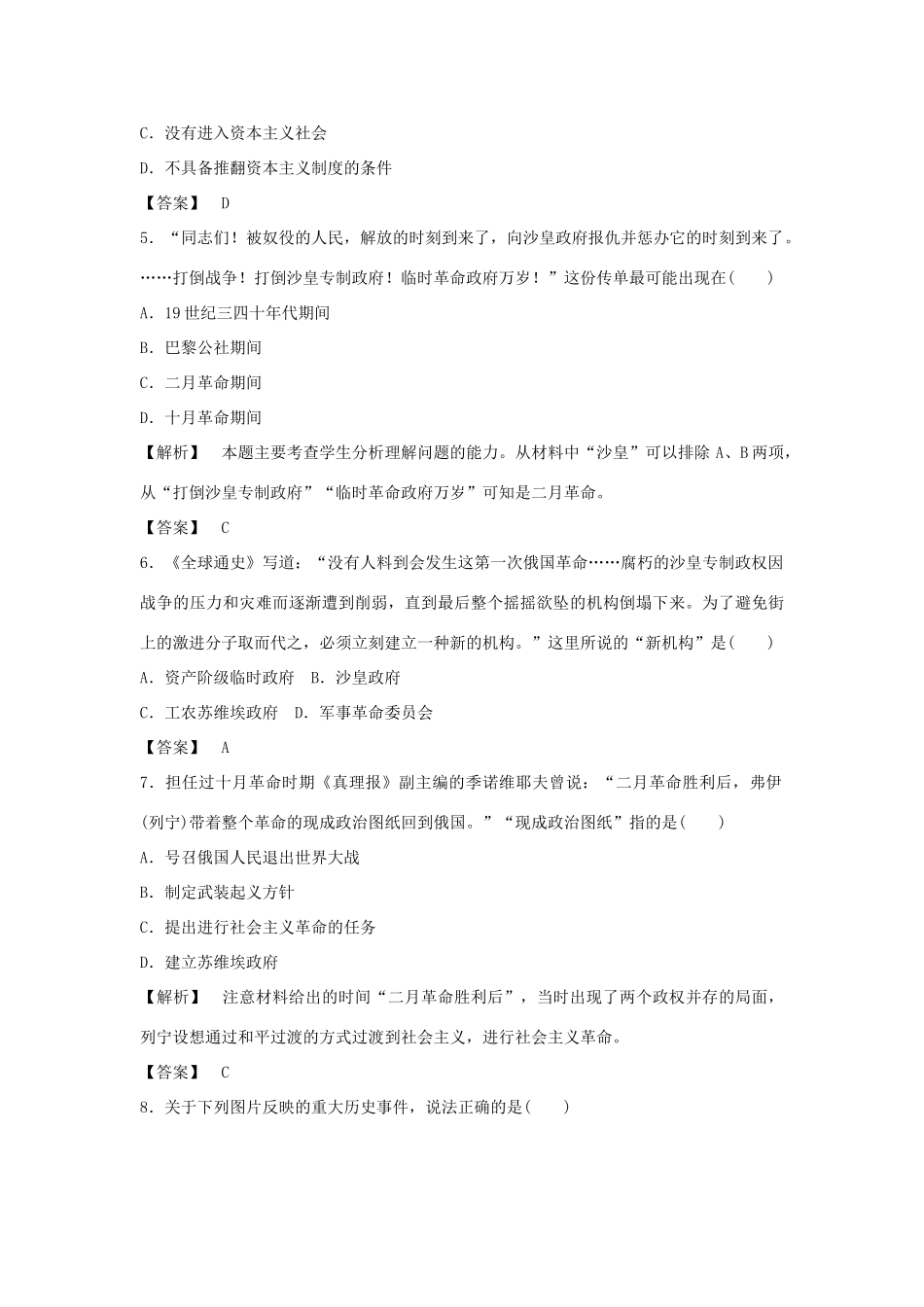 高中历史 第五单元 马克思主义的产生、发展与中国新民主主义革命测试卷 岳麓版必修1-岳麓版高一必修1历史试题_第2页