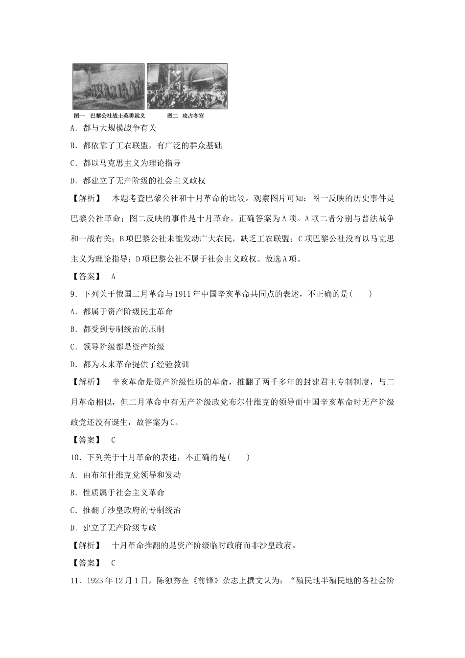 高中历史 第五单元 马克思主义的产生、发展与中国新民主主义革命测试卷 岳麓版必修1-岳麓版高一必修1历史试题_第3页