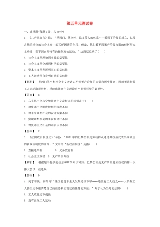 高中历史 第五单元 马克思主义的产生、发展与中国新民主主义革命测试卷 岳麓版必修1-岳麓版高一必修1历史试题