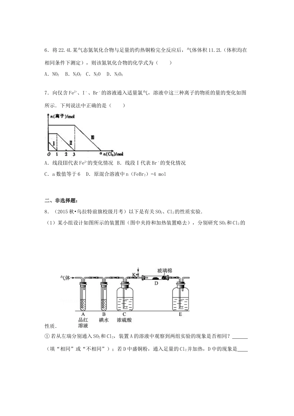内蒙古巴彦淖尔市乌拉特前旗一中高三化学上学期第一次月考试题（含解析）-人教版高三全册化学试题_第2页