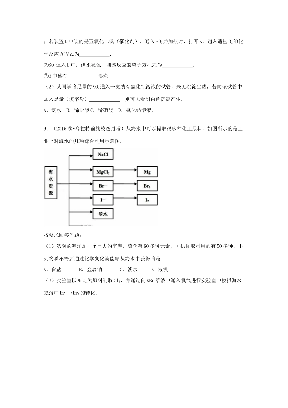 内蒙古巴彦淖尔市乌拉特前旗一中高三化学上学期第一次月考试题（含解析）-人教版高三全册化学试题_第3页