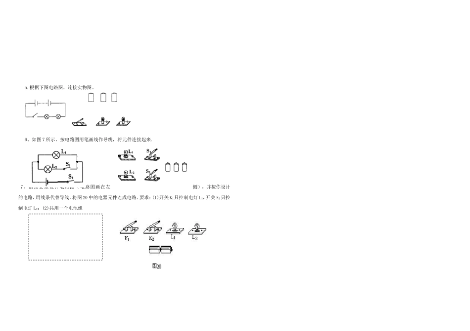 电路图连接专题练习小卷子_第2页