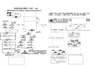 电路图连接专题练习小卷子
