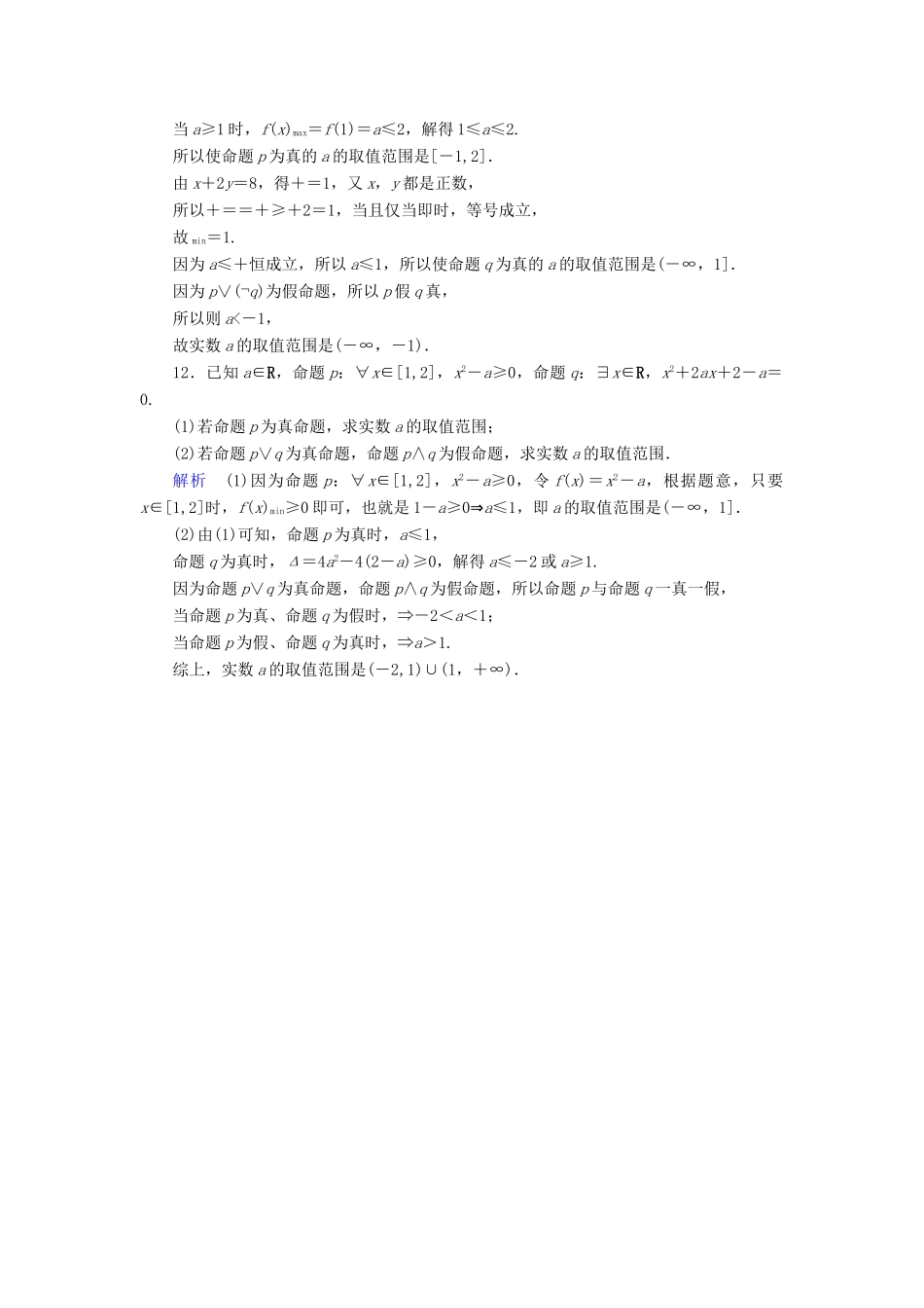 （全国通用版）高考数学大一轮复习 第一章 集合与常用逻辑用语 课时达标3 简单的逻辑联结词、全称量词与存在量词-人教版高三全册数学试题_第3页