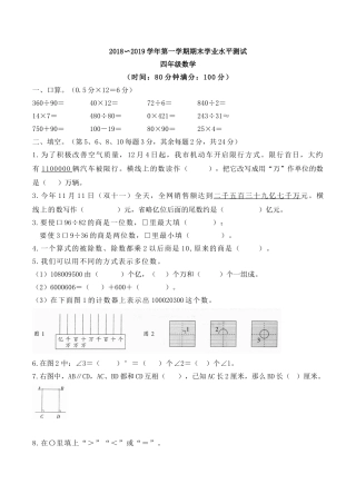 2018-2019年人教版四年级数学上册期末学业水平测试题