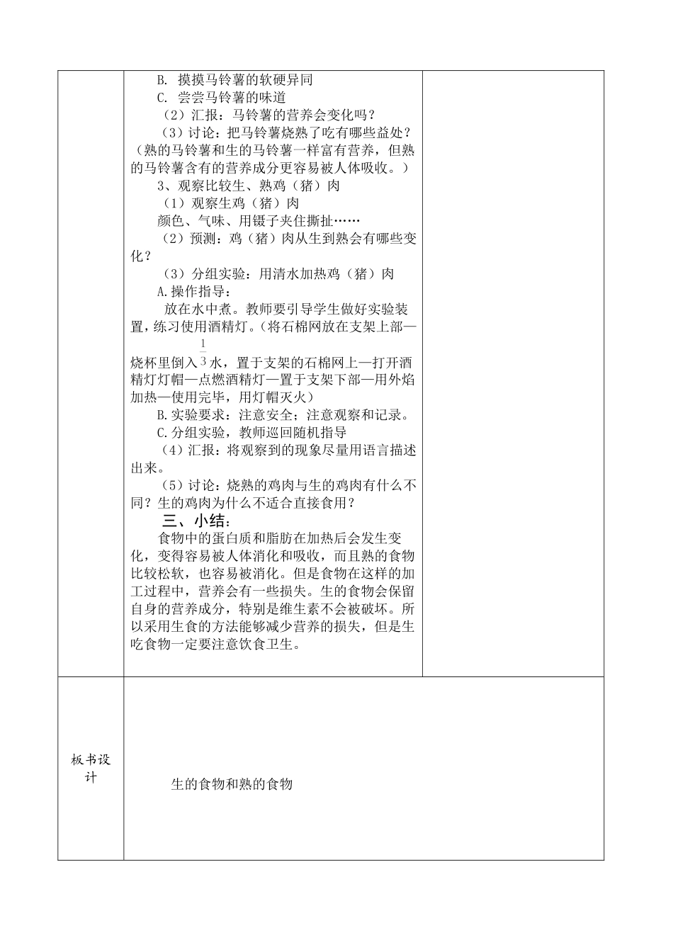 4、生的食物和熟的食物_第2页