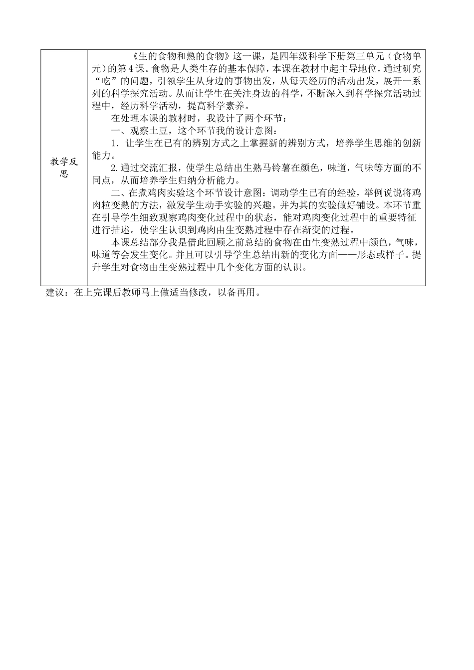 4、生的食物和熟的食物_第3页