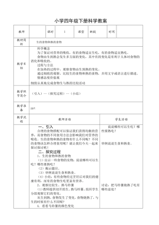4、生的食物和熟的食物