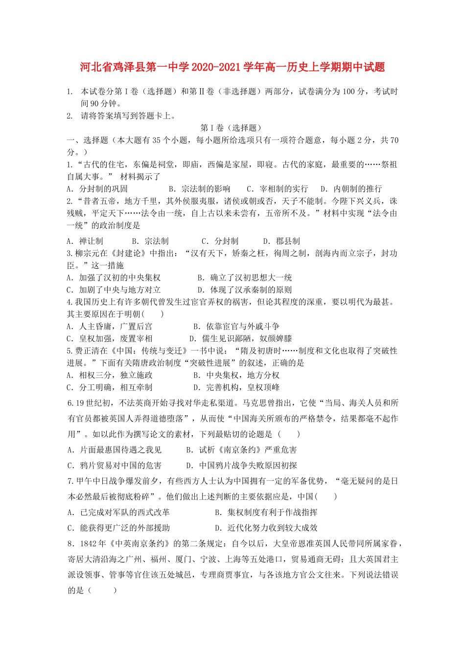 高一历史上学期期中试题-人教版高一全册历史试题_第1页