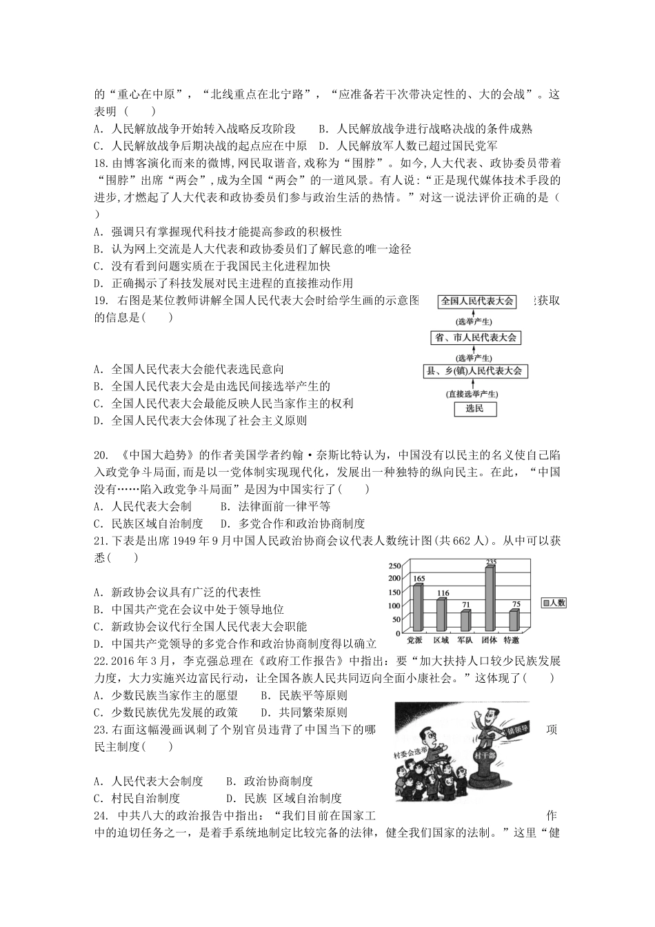 高一历史上学期期中试题-人教版高一全册历史试题_第3页