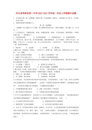 高一历史上学期期中试题-人教版高一全册历史试题