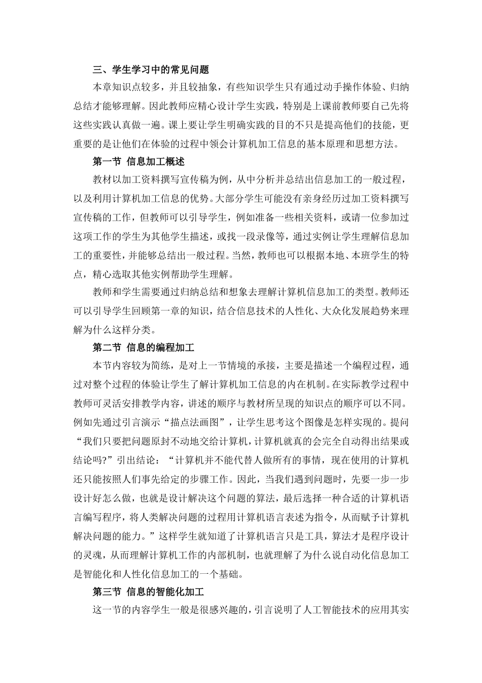 2.文本：《信息的编程加工和智能化加工》单元备课总述_第2页