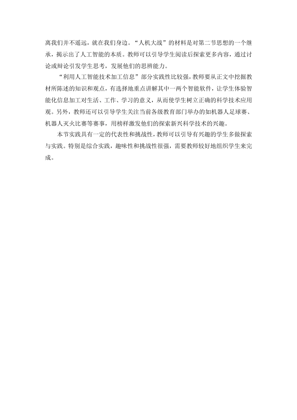 2.文本：《信息的编程加工和智能化加工》单元备课总述_第3页