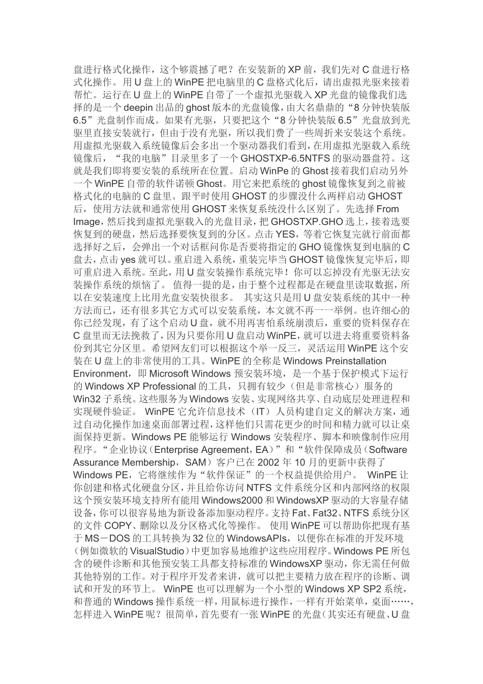 用U盘装系统的操作方法_第2页