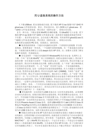 用U盘装系统的操作方法