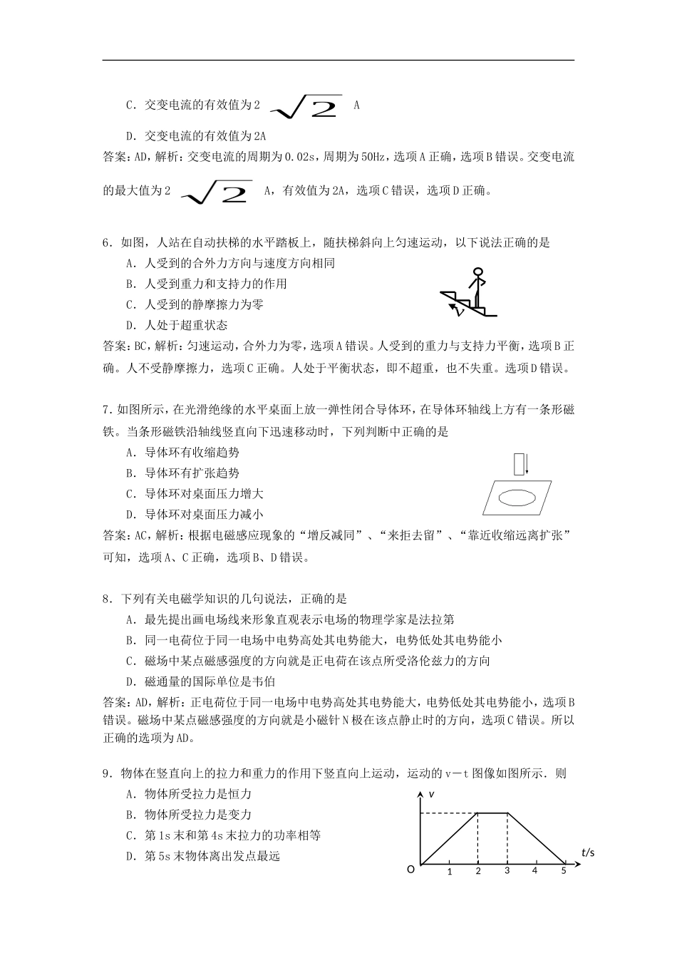 广东省潮州市2012届高三物理上学期期末考试试题(含解析)_第2页