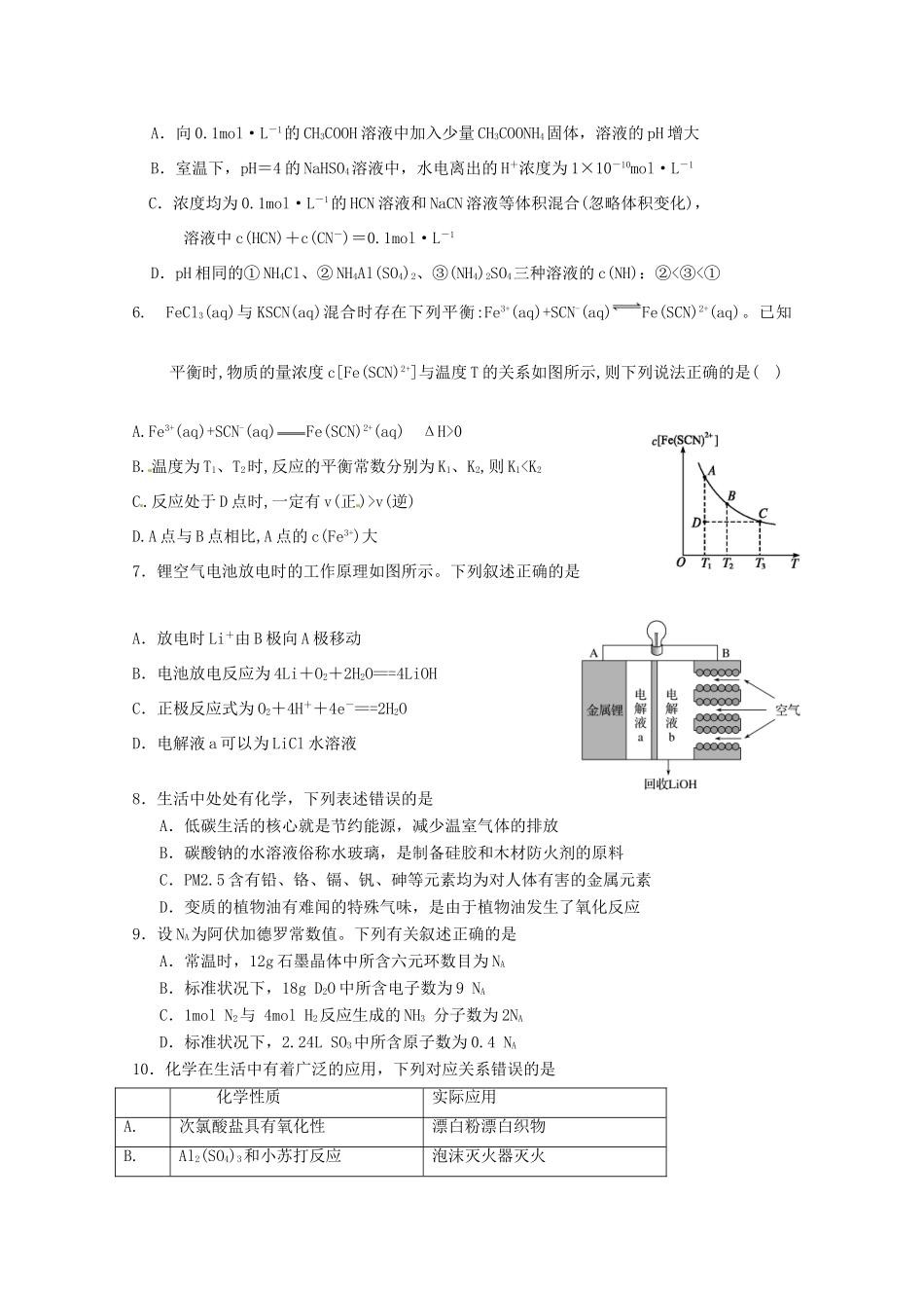 云南省腾冲市高三化学模拟试卷5-人教版高三全册化学试题_第2页