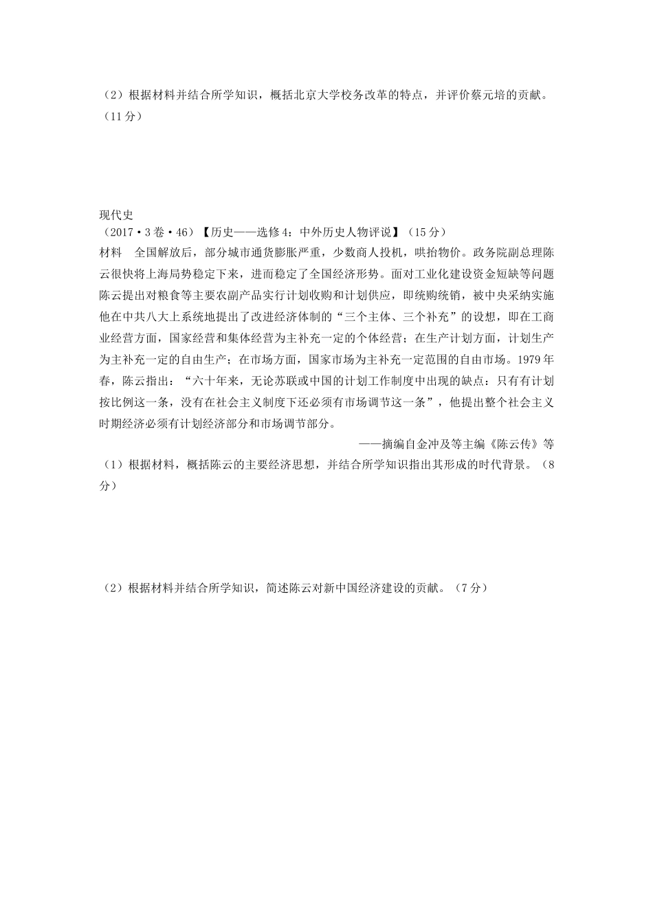 第19课著名铁路工程师詹天佑_第2页