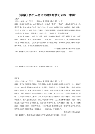 第19课著名铁路工程师詹天佑