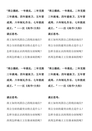 第1课夏商四周政治制度作业